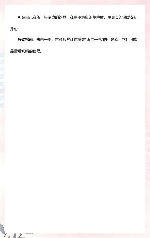 已婚女人梦见在雪上走_1