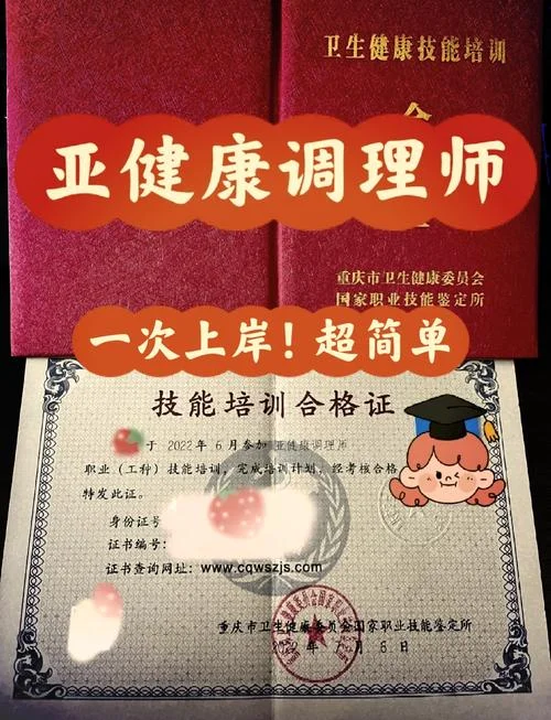 调理师证书查询_2