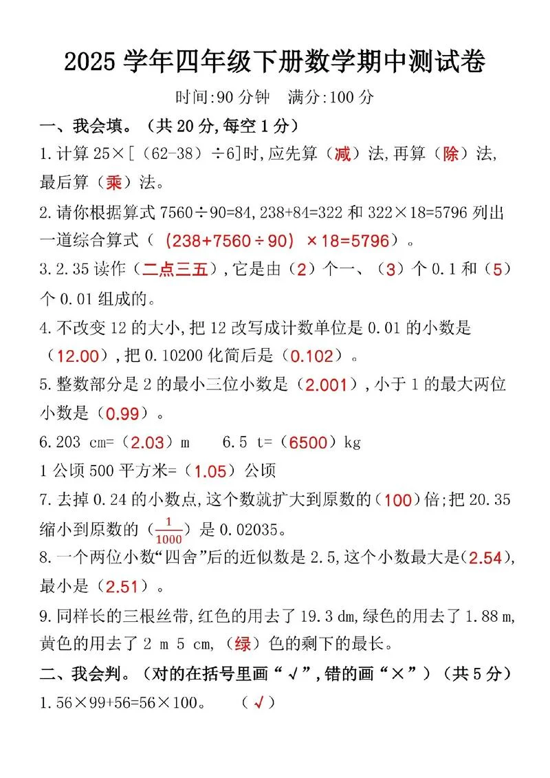 四年级数学考试成绩分析_1