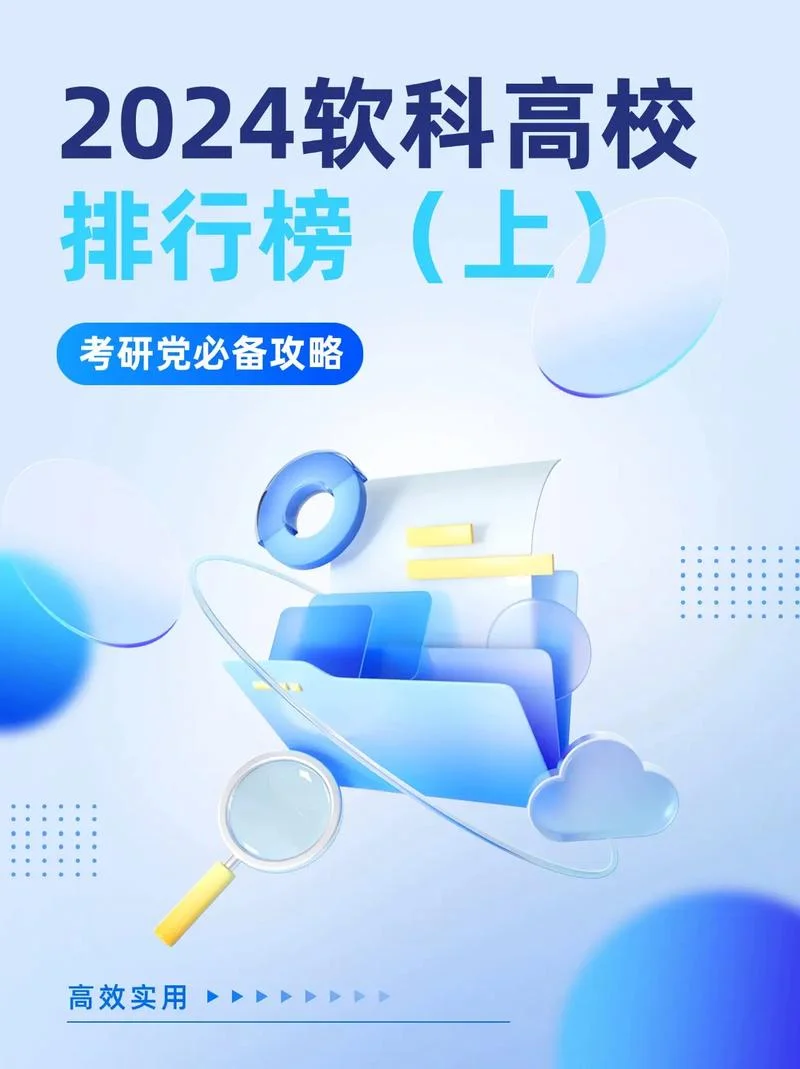 中科院软科考研_2