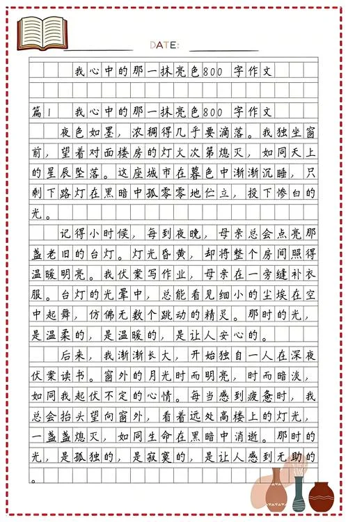 感悟美好作文800字_2