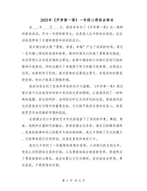 第一讲心得体会_2