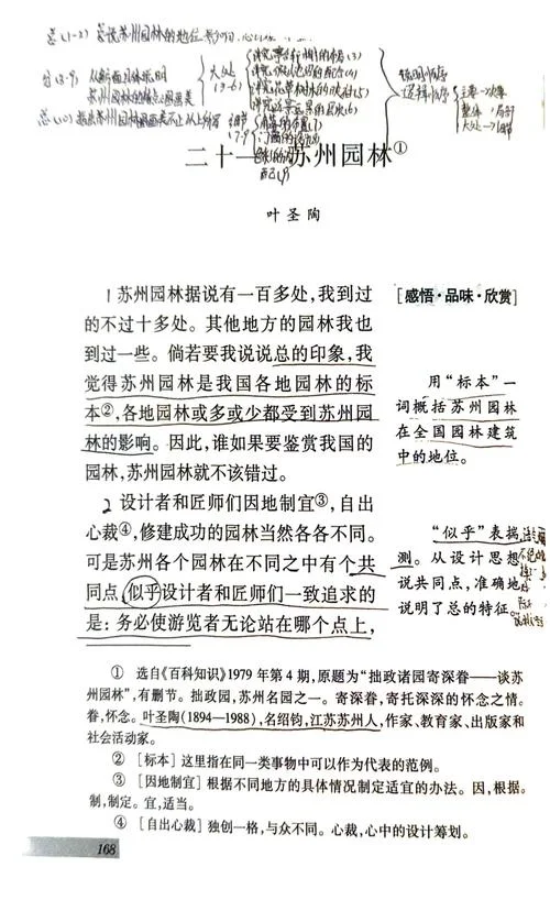 课文苏州园林作者简介_2