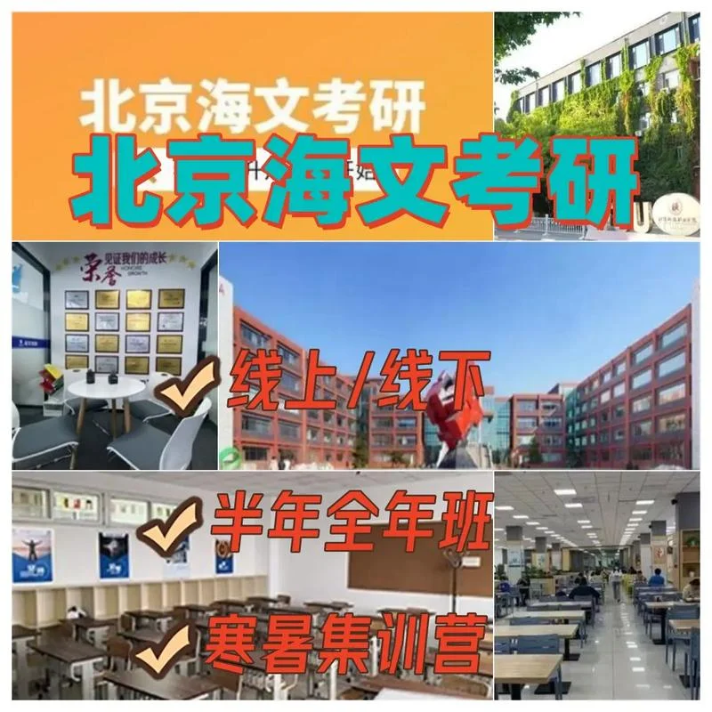 海文考研培训多少钱-海文考研培训资费