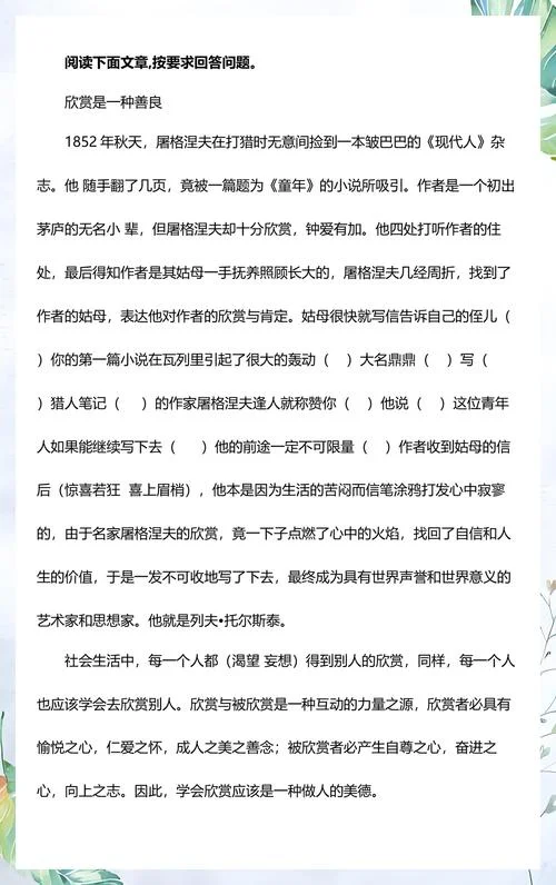 欣赏是一种善良的感悟_1