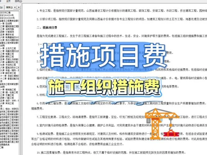 项目措施费包括什么_2
