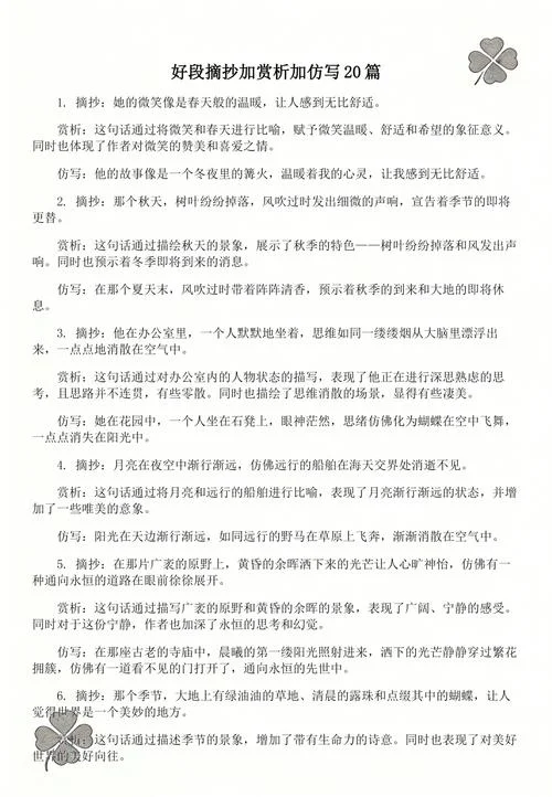 好文好段摘抄有出处_1