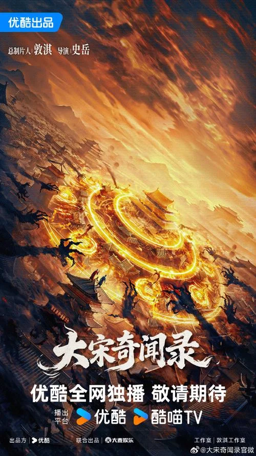 大宋绯闻录结局-大宋绯闻录终章