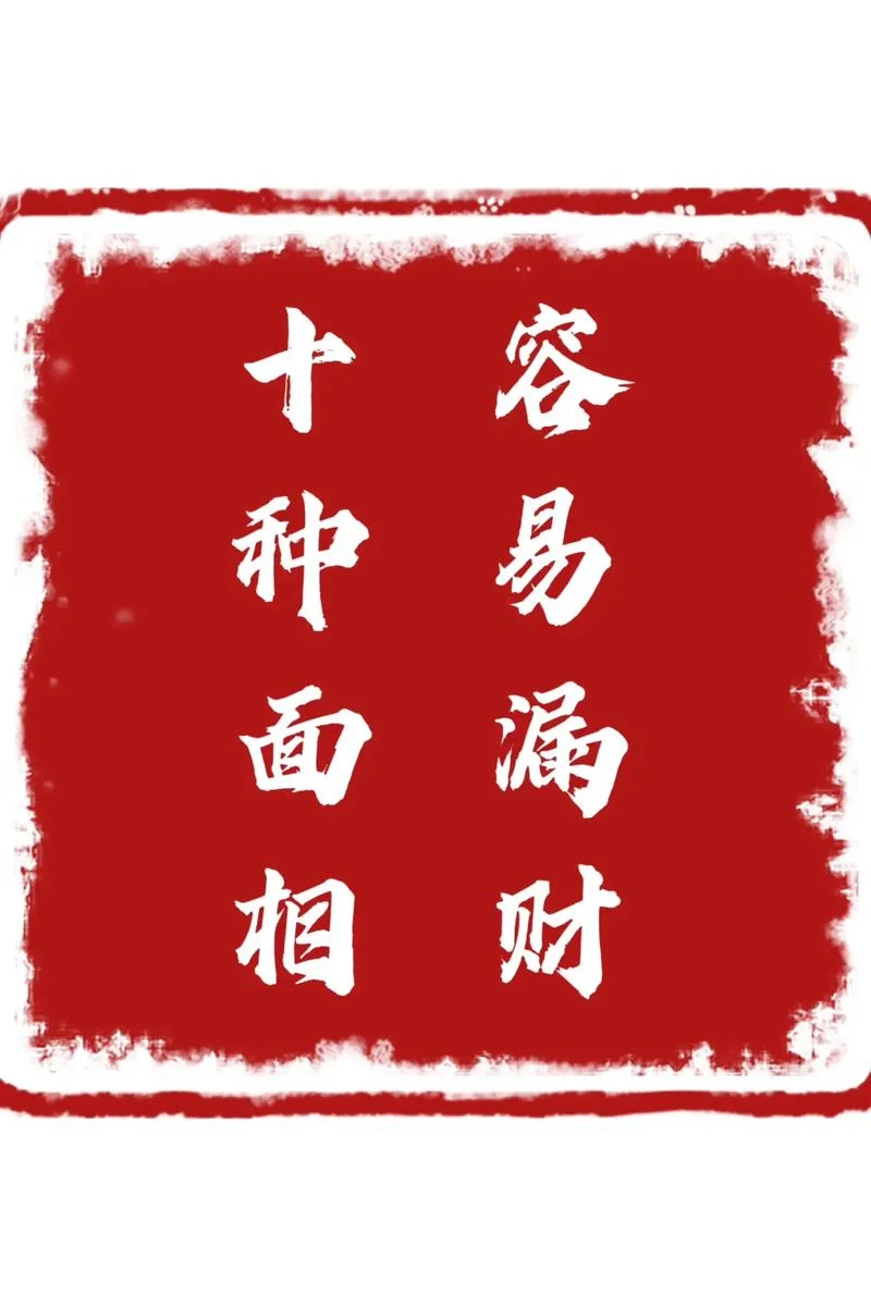 风水学漏财怎么化解-风水漏财化解法