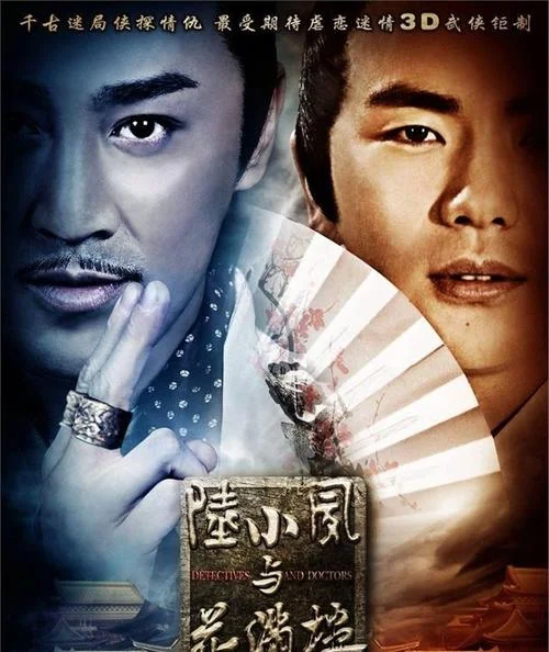 陆小凤与花满楼剧情介绍_2