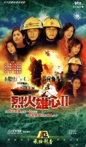 烈火雄心 剧情_1