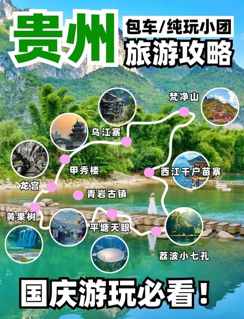 9月贵州自由行旅游攻略_1