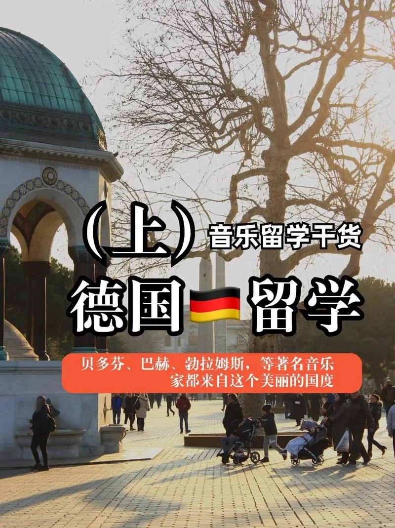 德国自费留学-德国自费留学