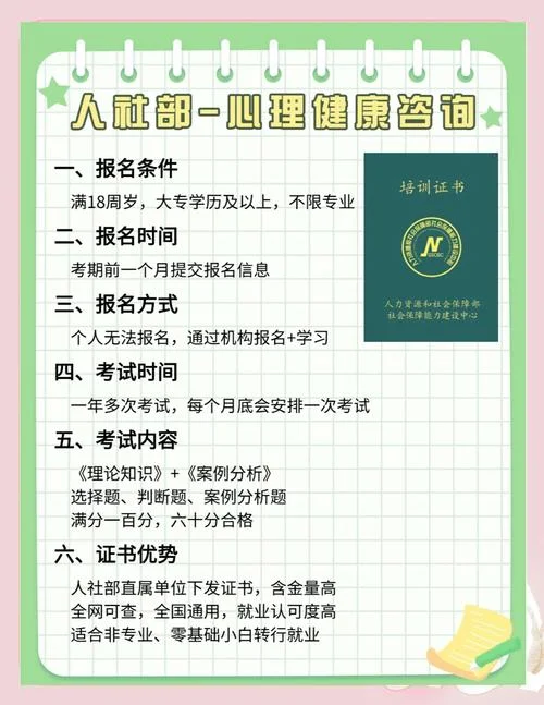心理咨询师2024年报考时间-