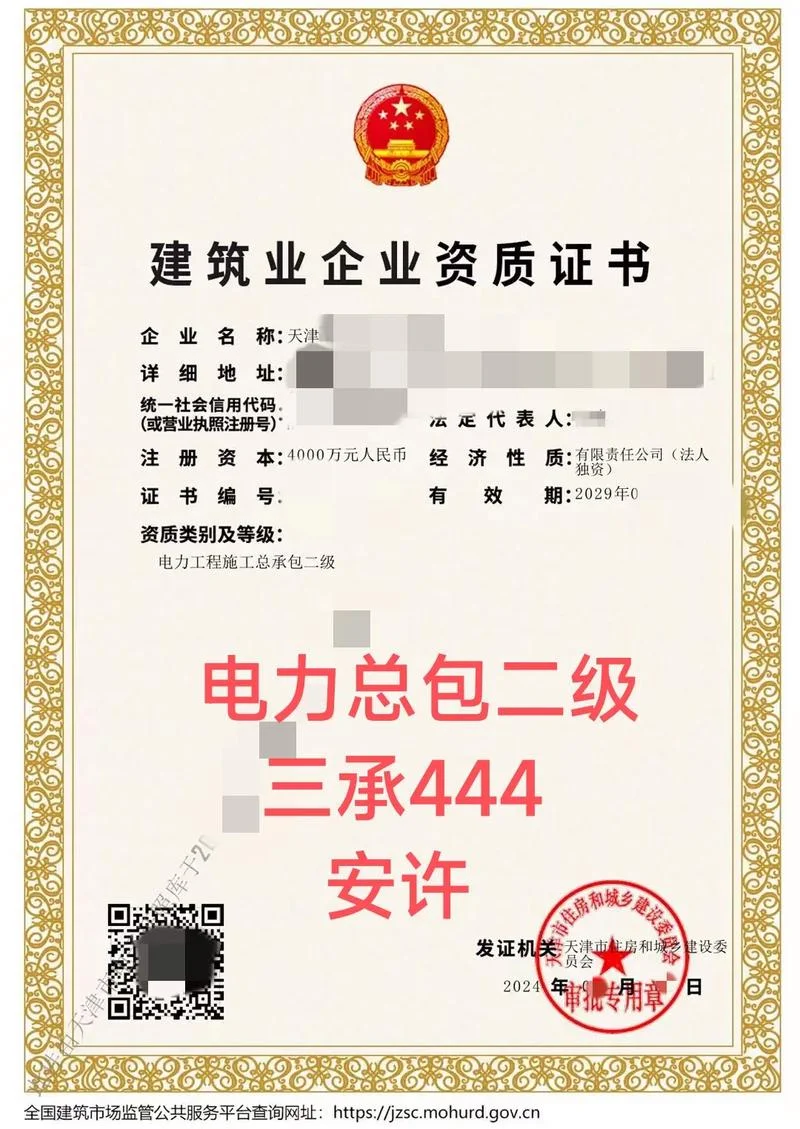 申请电力资质_1