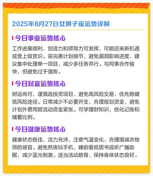 今日狮子座女生运势-今日狮子女运势