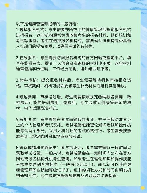 报考健康管理师的流程-报考健康管理师流程