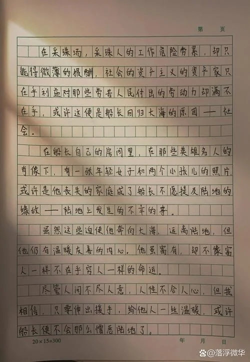 《海底两万里》读后感作文_1