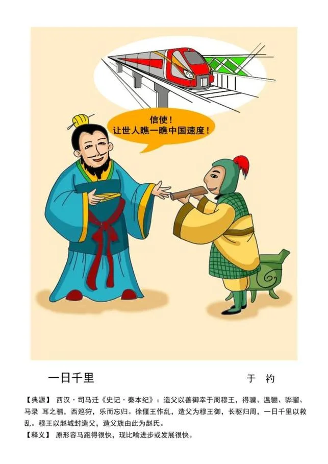 千里的成语出处_2
