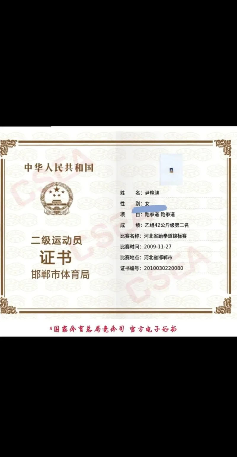 国家体育证书查询_1