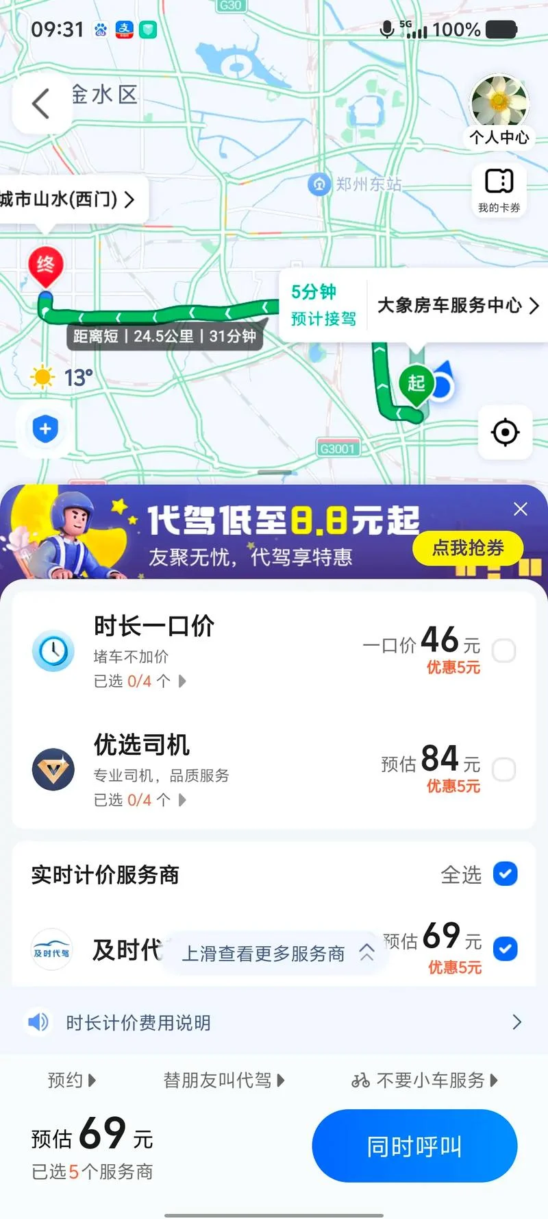 代驾收费多少钱一公里-代驾收费一公里