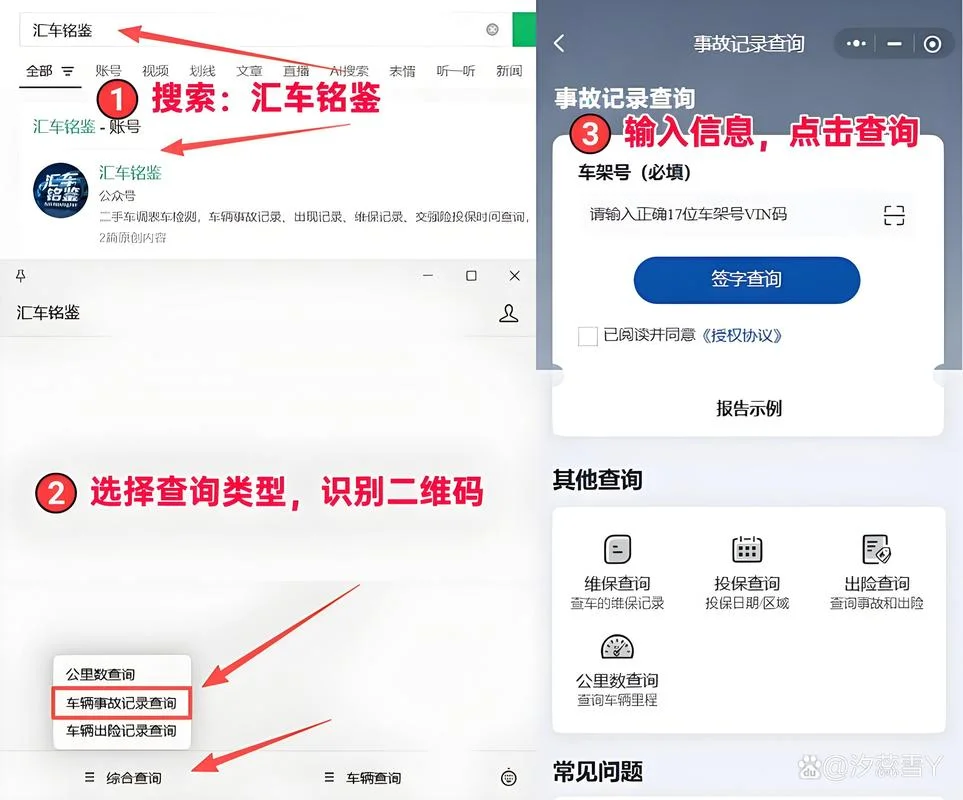 如何查车辆事故记录_1