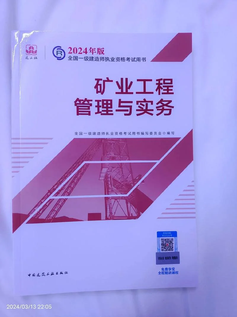 一建考试教材第四版_2