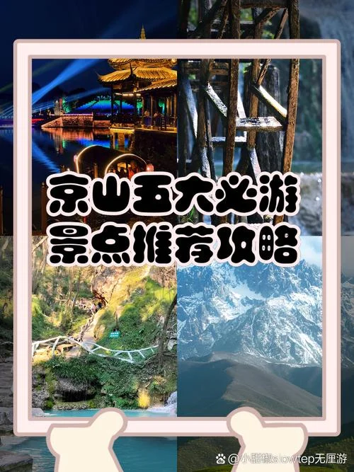 京山旅游景点大全-京山必玩景点