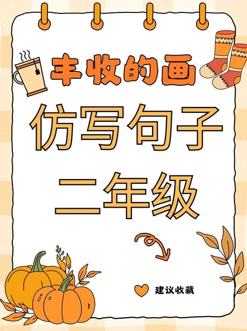 硕果累累近义词怎么写_2