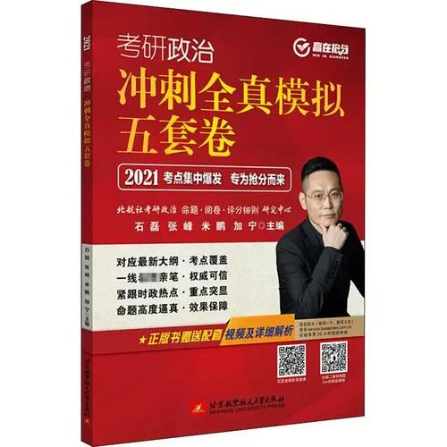 北京考研政治辅导-北京考研政治班