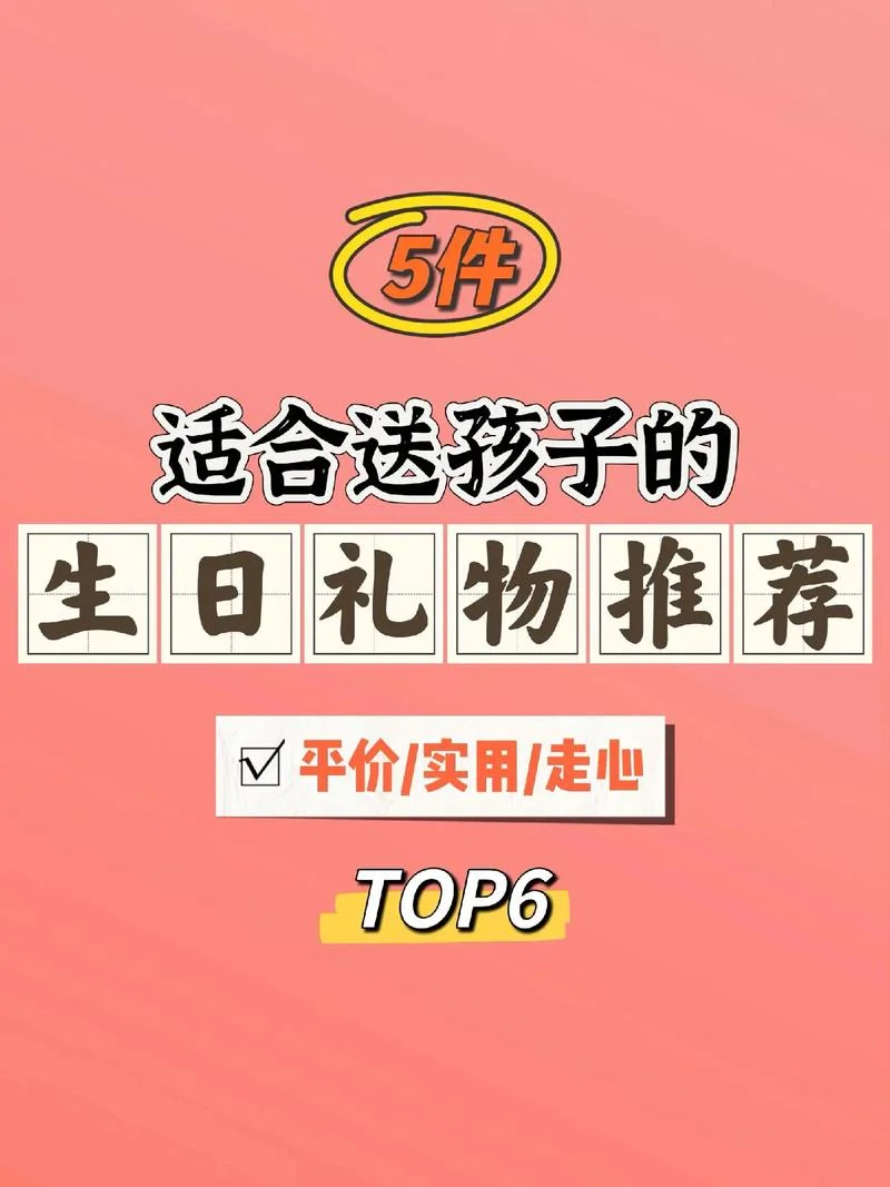 九岁儿童送什么礼物好-九岁儿童送什么礼物好