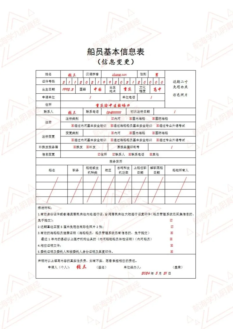 中国海事船员证书查询_1