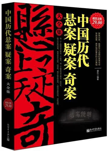 历史悬案大全-历史未解之谜全览