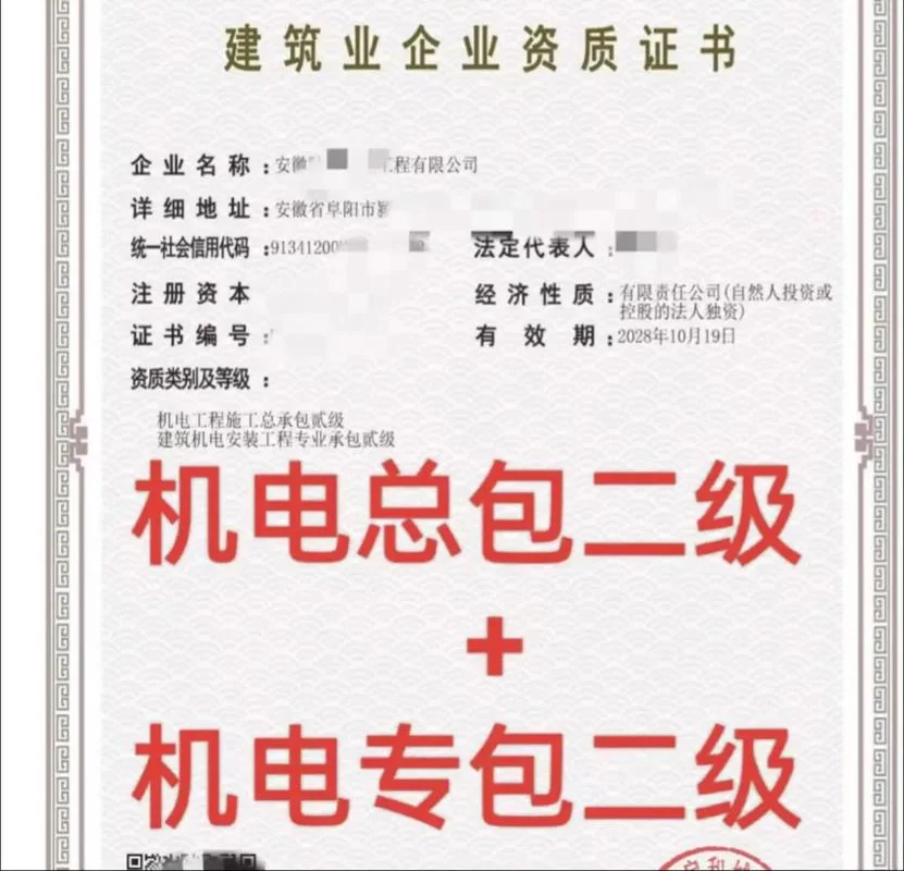 机电安装工程资质升级_1