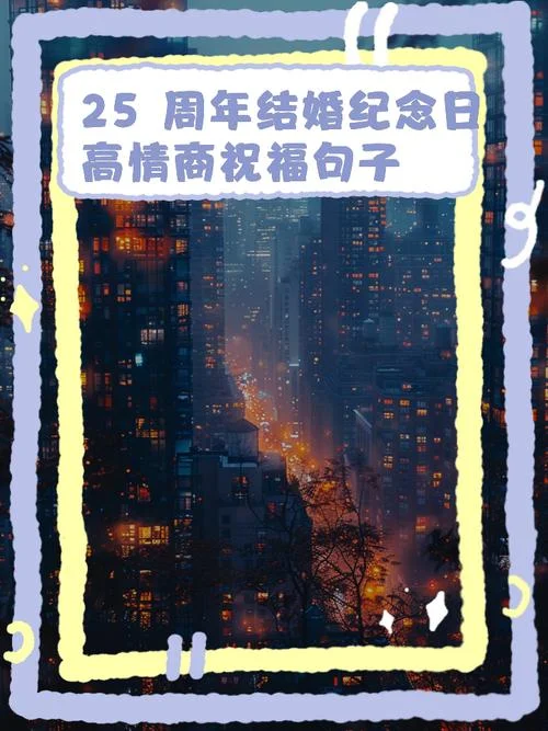 结婚25年叫什么婚_1