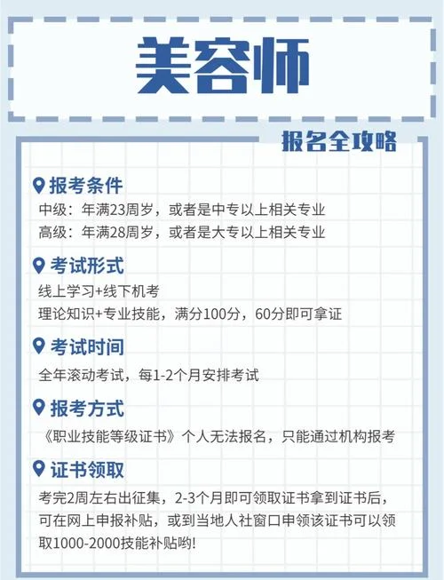 一级美容师报考条件-一级美容师报考条件