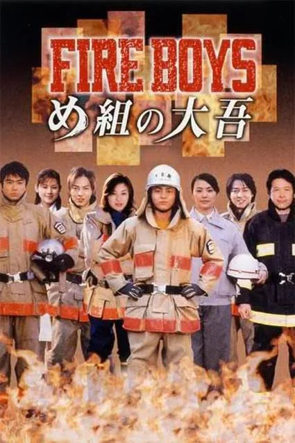 烈火男儿之金斧头结局_2