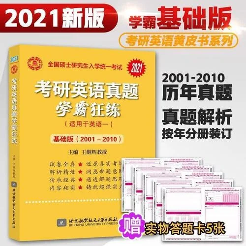 2021年英语一考研真题-21英语一真题