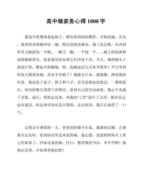 高中生活感悟作文-高中生活感悟优选