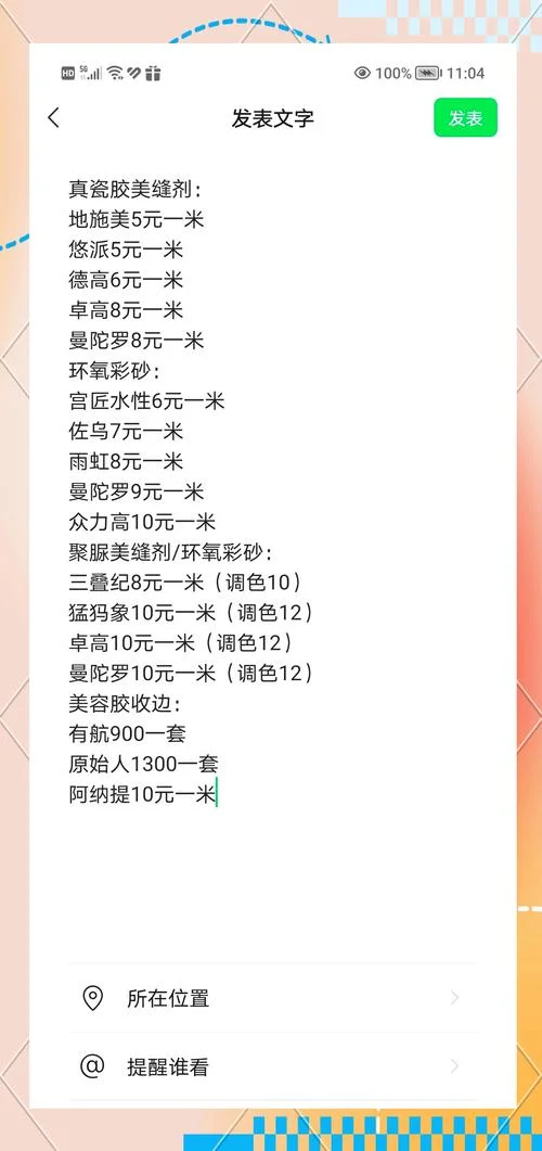 做美缝多少钱一平方_2