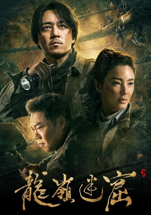 云南虫谷25电视剧剧情-云南虫谷 25 剧剧情