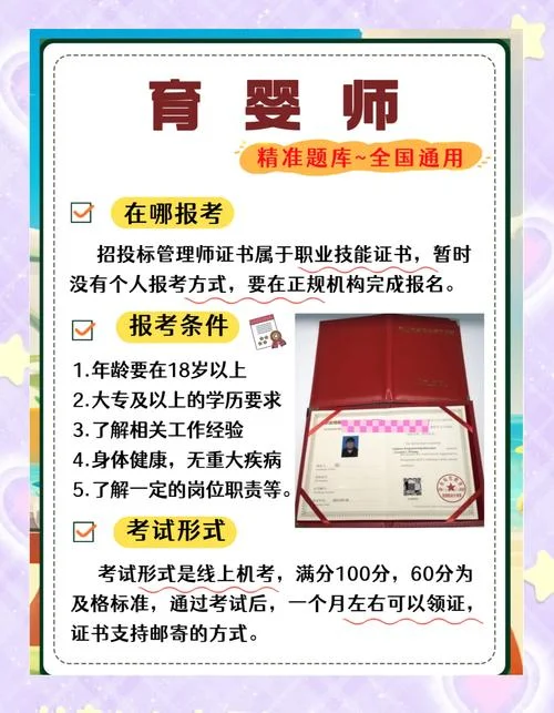 如何报考育婴师证考试_1