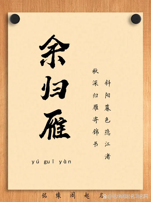 余姓宝宝起名_1