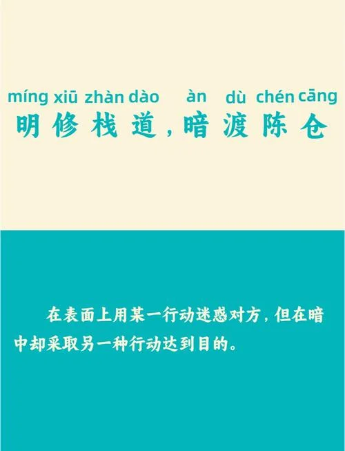 暗度陈仓出自_1