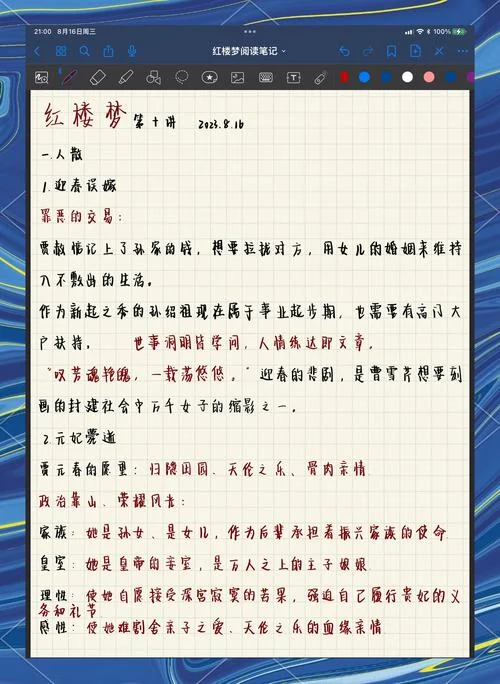 黛玉之死是谁写的_1