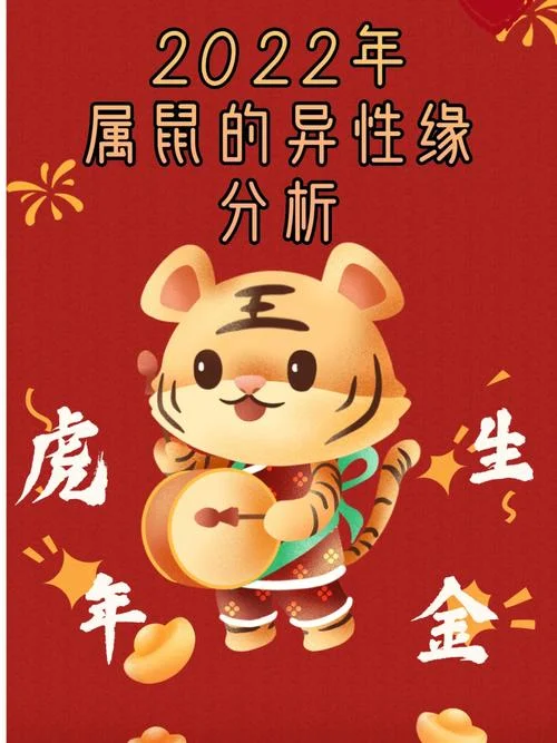 鼠2022年运势完整版_2