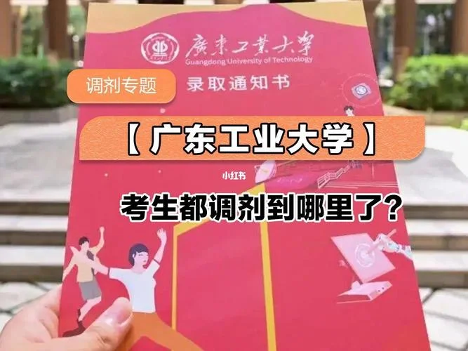 广东工业大学考研调剂-广工大考研调剂