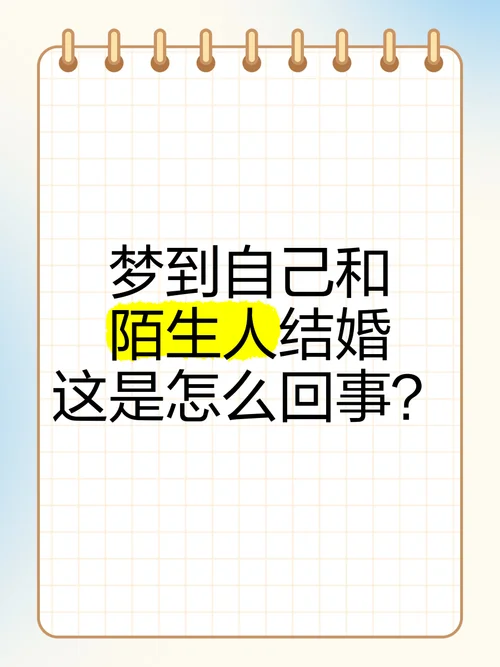 梦见和人结婚_2