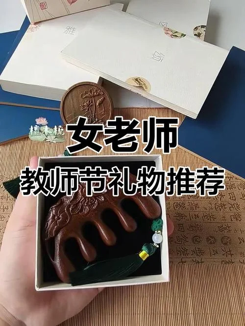 开学送教师什么礼物_1