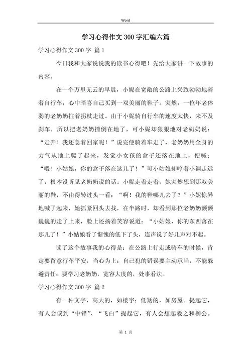 网课学习的感悟-网课学习之感悟